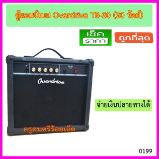 แอมป์กีตาร์ Overdrive  TG 30 (30 วัตต์)