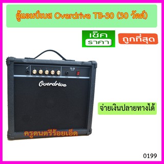 แอมป์กีตาร์ Overdrive  TG 30 (30 วัตต์)