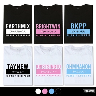 เสื้อ 💕BRIGHTWIN BKPP KRISTSINGTO TAYNEW EARTHMIX OHMNANON