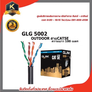 GLINK รุ่น GLG5002 OUTDOOR สายCAT5E GOLD SERIES ความยาว 100เมตร