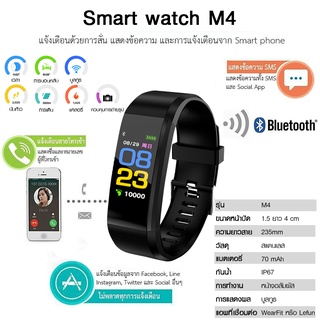 M4 Smart Watch Band นาฬิกาวัดชีพจร ความดัน ระดับออกซิเจนในเลือดนับก้าว นาฬิกาออกกำลังกาย