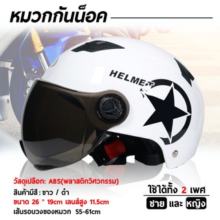 หมวกกันน็อครถจักรยานยนต์ helmet motorcycle หมวกนิรภัย หมวกขับขี่มอเตอร์ไซค์