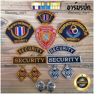 อาร์มรปภ.Security อาร์มรักษาความปลอดภัย เครื่องแต่งกายรปภ.