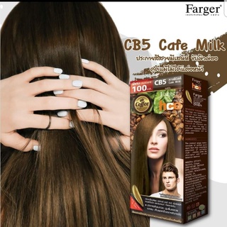 Farger สีฟาเกอร์ เบอร์ CB5 สีคาเฟ่ มิลค์ ครีมเปลี่ยนสีผม น้ำยาย้อมผม