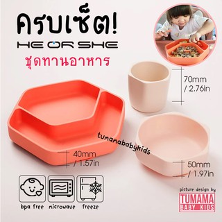 ครบเซ็ต Heorshe ชุดอุปกรณ์ทานอาหาร จานซิลิโคน ถ้วยซิลิโคน และ แก้วน้ำซิลิโคน  Platinum Food grade Silicone จานดูดโต๊ะ