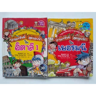 หนังสือ การ์ตูนประวัติศาสตร์นานาประเทศแสนสนุก