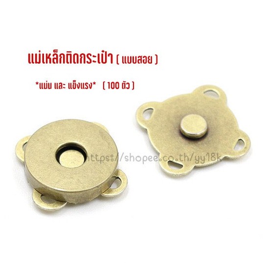 แม่เหล็กติดกระเป๋า -แบบสอย- 14มิล 18มิล (100ชุด）