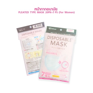 IRIS Ohyama PLEATED TYPE MASK  20PN-7PS (for WOMEN Size 14.5x9 cm)  หน้ากากอนามัย สำหรับผู้หญิง