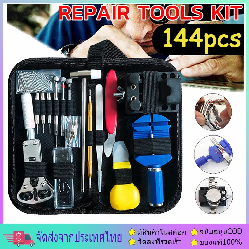144pcs ชุดเครื่องมือซ่อมนาฬิกาอุปกรณ์ซ่อมนาฬิกาWatch Case Holder Opener Pin Link Remover Repair Tool Kit งมือซ่อมนาฬิก