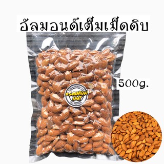 อัลมอนด์เม็ดดิบเกรด A Whole Almonds 500 กรัม