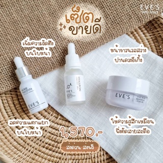 เซ็ตขายดี(ส่งฟรี)เซรั่มรกม้า+ไฮยาอีฟส์+ครีมเจลอีฟส์ EVES ครีมบำรุงผิวหน้า ลดฝ้า กระ ผิวเรียบเนียน กระจ่างใส