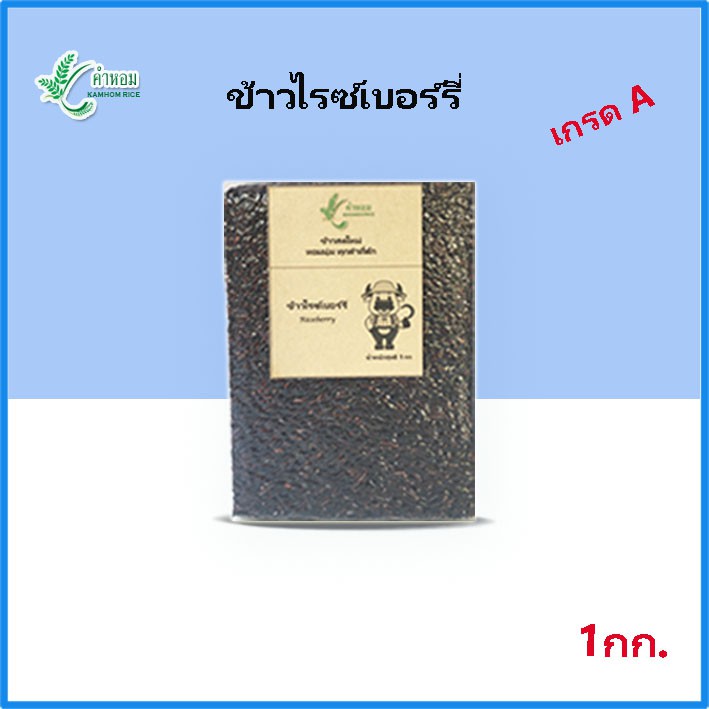 I ส่งด่วน I ข้าวไรซ์เบอร์รี่ ข้าวกล้องกข 43  ข้าวกล้องหอมมะลิแท้