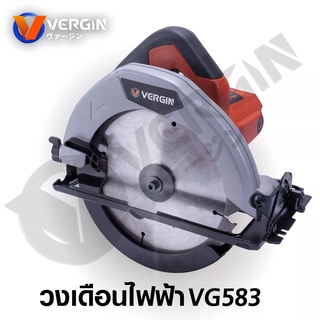 VERGIN เลื่อยวงเดือน 7 นิ้ว รุ่นงานหนัก กำลังไฟ 1500W VG583 ประกัน 6 เดือน _