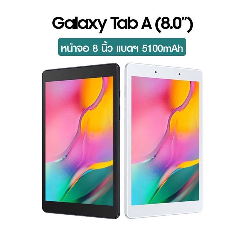 Samsung Galaxy Tab A8.0 (T295) มือสองสภาพ90% ประกันศูนย์ 6เดือน