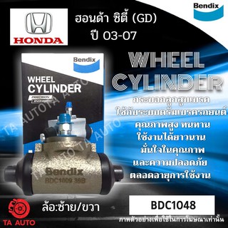 กระบอกเบรคBENDIX ฮอนด้า ซิตี้(GD) ปี 03ถึง 07 รหัส BDC1048