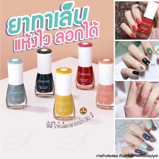 🔥สีเยอะมาก🔥 ยาทาเล็บ แบบลอกได้ น้ำยาทาเล็บ