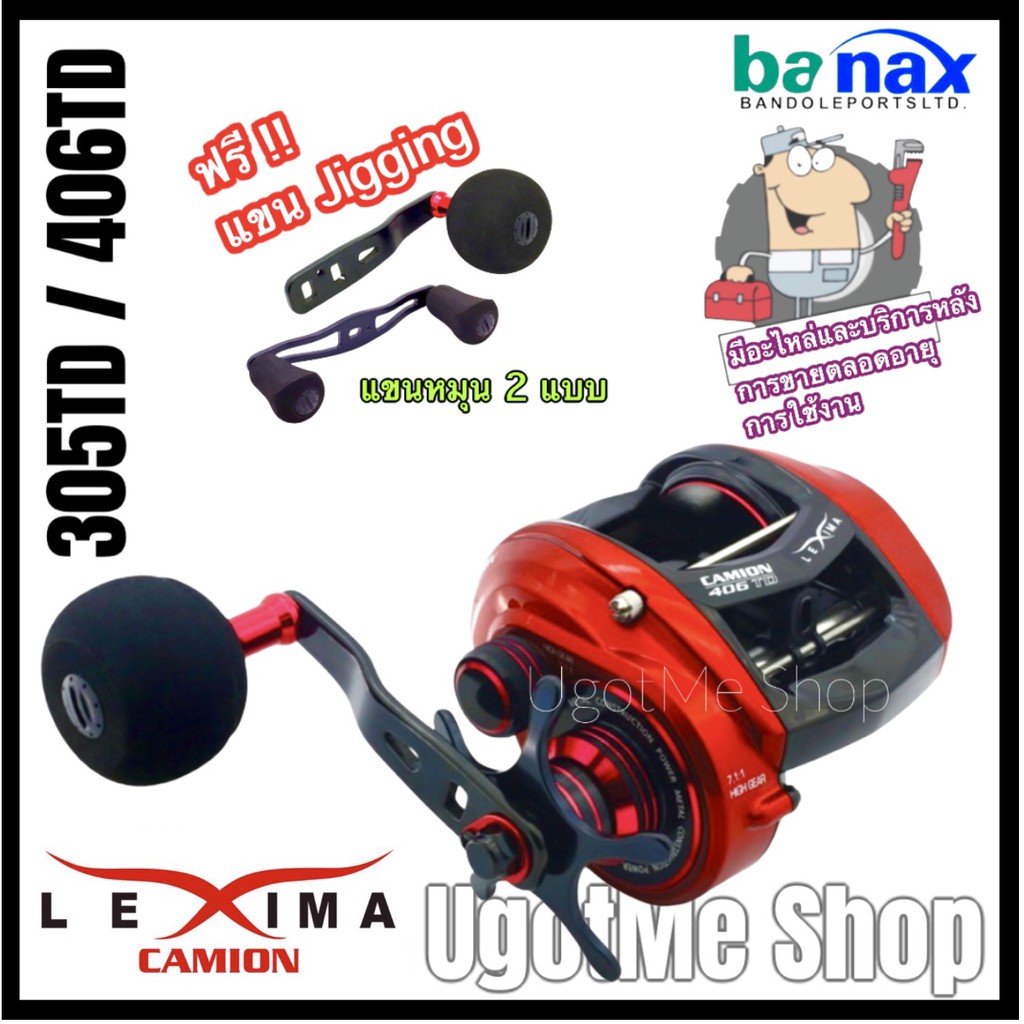 รอกหยดน้ำ รอกตกปลา Banax Lexima Camion 305TD / 406TD สำหรับ Jigging ใช้ตกในงานหนักๆ (พร้อมแขนหมุน 2 แบบ)