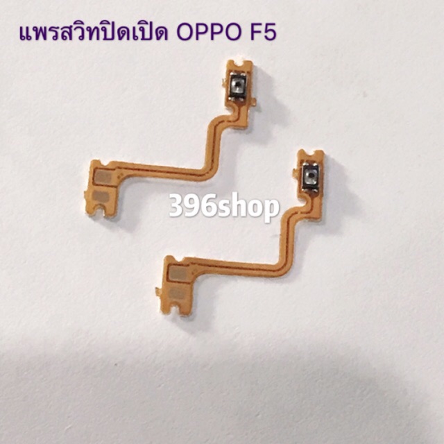 แพรสวิทปิดเปิด（Power ON-OFF ）OPPO A5s / A12