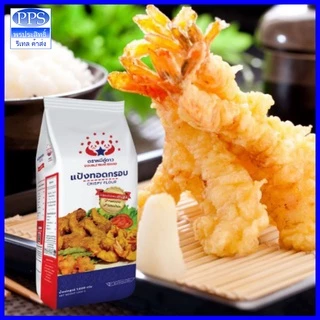 แป้งทอดกรอบ - Crispy Flour 1 kg ตราหมีคู่ดาว