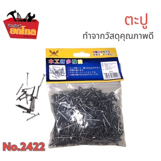 ตะปูไม้ขนาด1นิ้ว No2422  3ถุงในราคา79บาท ตะปูคอนกรีตดำ ตะปูตอกไม้ ตะปูตะปูตอกสังกะสีแข็งแรงทนทานรับประกันคุณภาพ