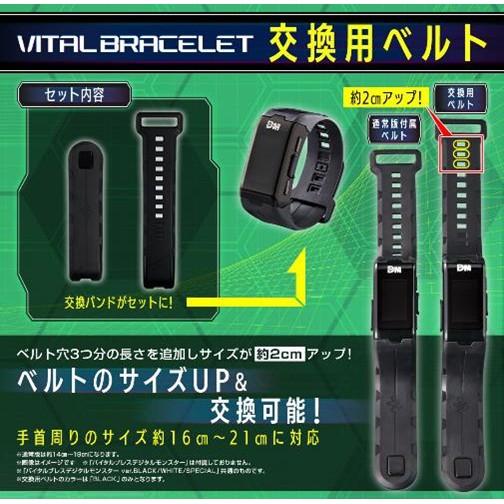 Vital Blacelet Spare Belt (Long Black Ver.)