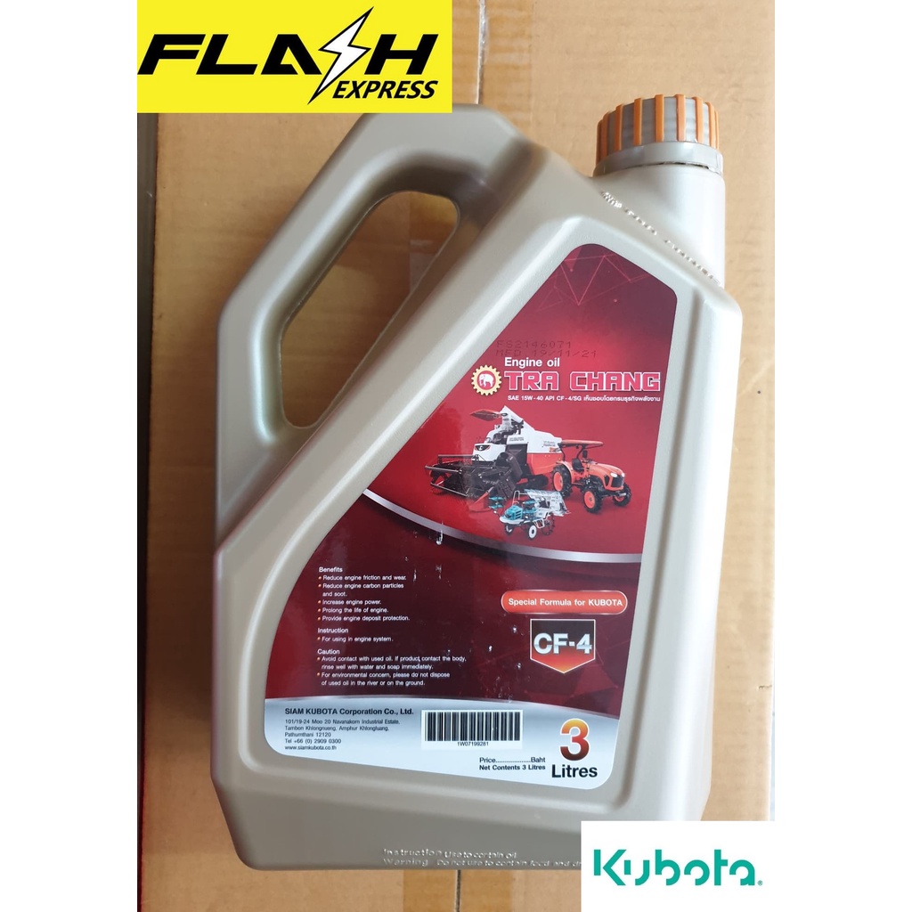 น้ำมันเครื่องคูโบต้า ตราช้างสีทอง kubota ขนาด 3ลิตร เหมาะสำหรับรถแทรกเตอร์ทุกรุ่น รถคูโบต้าทุกรุ่น