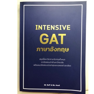 หนังสือเรียนภาษาอังกฤษ INTENSIVE GAT ภาษาอังกฤษ สรุปเนื้อหาวิชาภาษาอังกฤษและข้อสอบ ม.4-6 (ศูนย์หนังสือจุฬา)