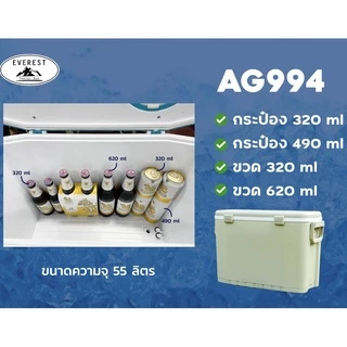 EVEREST กระติกน้ำแข็ง ถังแช่อเนกประสงค์ ขนาด55ลิตร รุ่น AG994