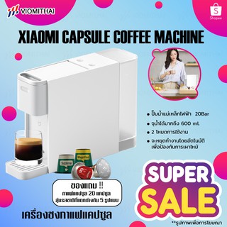 มี 2 รุ่น Bear Coffee Machine /Xiaomi Mi Capsule Coffee Machine  เครื่องชงกาแฟแคปซูล