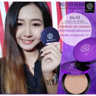 แป้งV2 แป้งพัฟ วีทู โฉมใหม่!! ตลับจริงของแท้ คุมมัน กันเหงื่อ ปกปิด 2 เท่า   SPF25 PA++