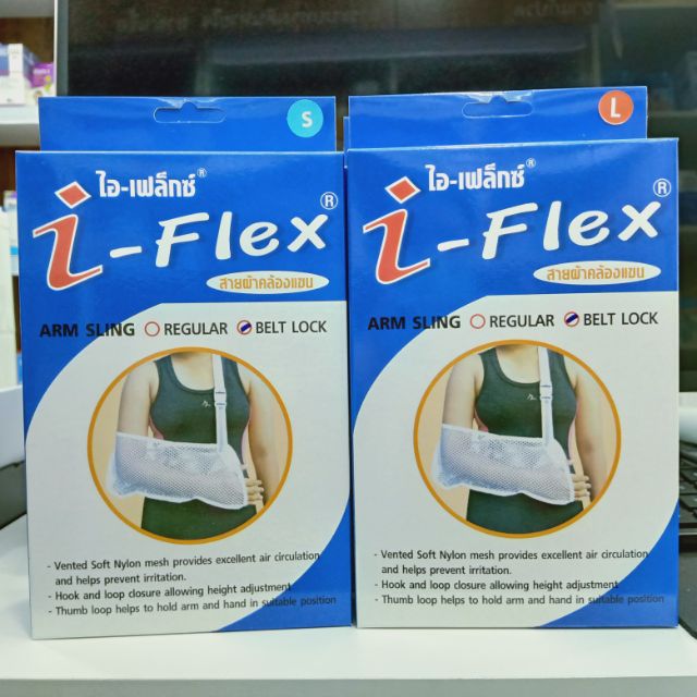 i-Flex ผ้าคล้องแขน Arm Sling แบบมี Belt Lock