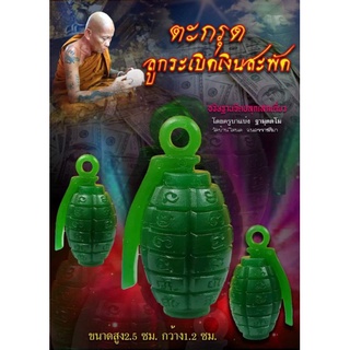 ตะกรุดลูกระเบิดเงินสะพัด  ครูบาแบ่ง ฐามุตตโมวัดบ้านโตนด จ.นครราชสีมา