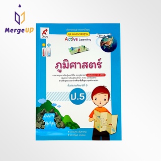 หนังสือ อจท. สื่อฯ แม่บทมาตรฐาน ภูมิศาสตร์ ป.5 ตามหลักสูตรแกนกลางการศึกษาขั้นพื้ฐาน พุทธศักราช 2551