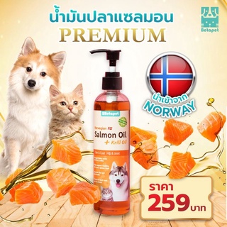 น้ำมันปลาแซลมอน ตรา betapet 300ml, 500ml