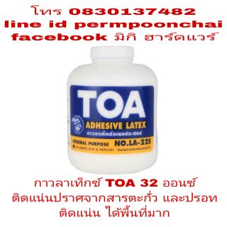 TOA กาวลาเท็กซ์ อย่างดี ขนาด 32 ออนซ์