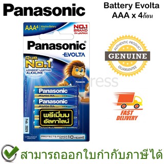 Panasonic Evolta Premium Alkaline Battery ถ่าน EVOLTA พรีเมี่ยมอัลคาไลน์ AAA ของแท้ (4ก้อน)