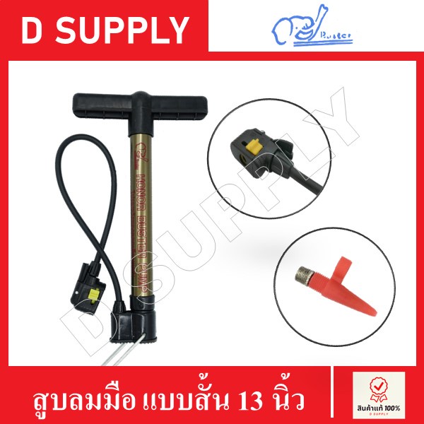 ตราช้าง สูบลมมือ แบบยาว ยาว23นิ้ว น้ำหนักเบา สูบลมยาง ลูกบอล จักรยาน รถยนต์
