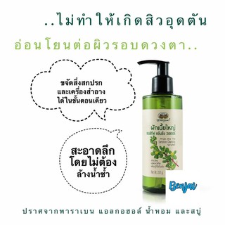 Phak Bia Yai sensitive cleansing water ผักเบี้ยใหญ่ 200 กรัม เซนซิทีฟ คลีนซิ่ง วอเตอร์ 1 ขวด ผิวแพ้ง่าย