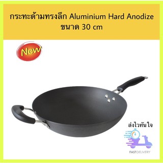 กระทะด้าม ทรงลึกฮาร์ดอโนไดซ์ (Hard Anodize) ขนาด 30 cm