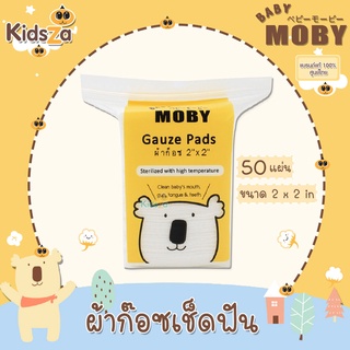 Baby Moby ผ้าก๊อซเช็ดฟัน ผ้าก๊อซเช็ดลิ้น ผ้าก๊อซทำความสะอาดช่องปาก ขนาด 2″x2” [ห่อ50ชิ้น]