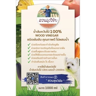 น้ำส้มควันไม้ 100% ขนาด1ลิตร เข้มข้นไม่ผสมน้ำหมักบ่มนาน 5 เดือน น้ำส้มควันไม้ออร์แกนิค สูตร 3ข.วรรณเกษตร เขาฉกรรจ์ 1ลิตร