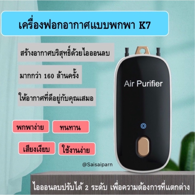 พร้อมส่งในไทย เครื่องฟอกอากาศพกพา K7 เครื่องฟอกอากาศ Air Purifier คล้องคอ เเละกลัดเสื้อผ้า