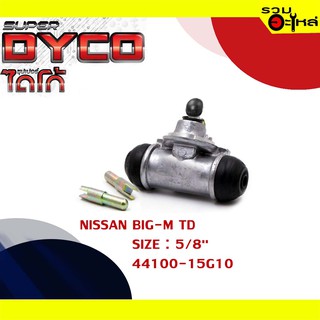 กระบอกเบรค NISSAN BIG-M TD กระบอกเบรคหลัง SIZE 5/8" แท้💯 DYNS1002 44000-15G10