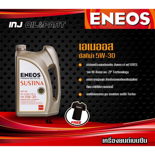 Eneos เอเนออส ซัสทิน่า น้ำมันเครื่อง ENEOS 5w30Sustina เบนซิน ขนาด 4 ลิตร สังเคราะห์ 100%