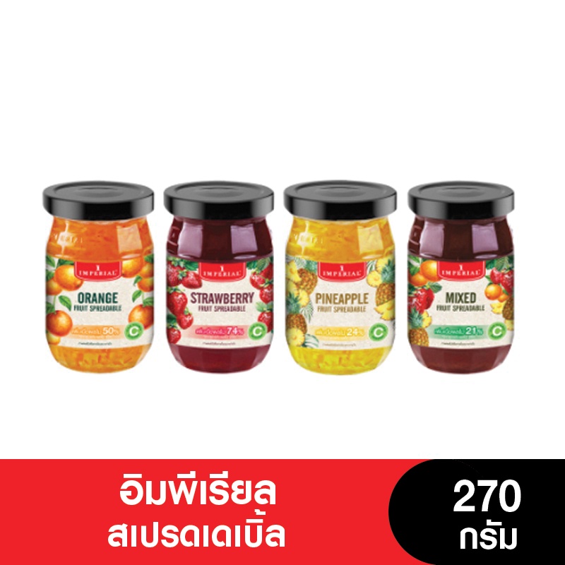 (เจ) Imperial อิมพีเรียล แยม สเปรดเดเบิ้ล 270 กรัม