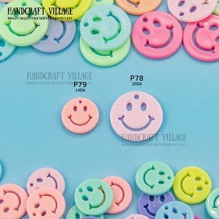 จี้หน้ายิ้มฉลุ 14มิล/20มิล สีพาสเทล แพ็ค50กรัม/100กรัม สำหรับตกแต่งเครื่องประดับ พวงกุญแจ สร้อยข้อมือ ปลอกคอสัตว์เลี้ยง