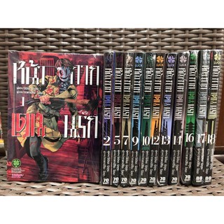 หน้ากากเดนนรก เล่ม 1,2,7,9,10,12,13,14,17,18