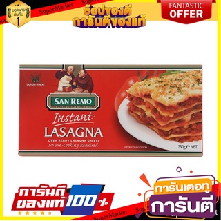 💟BEST💟 ซานรีโมแผ่นแป้งลาซานญ่า 250กรัม San Remo Lasagna Flour Sheet 250g. 🚚💨