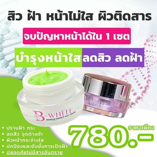 ครีมบีไวท์ (ต้าวเขียว-ต้าวม่วง) ครีมบำรุงผิวหน้า ของแท้ - B-white Brand