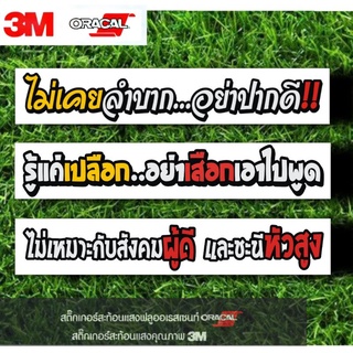 สติกเกอร์สะท้อนแสง3M DIE CUT งานตัดประกอบมือทุกชิ้น เลือกแบบได้เอง